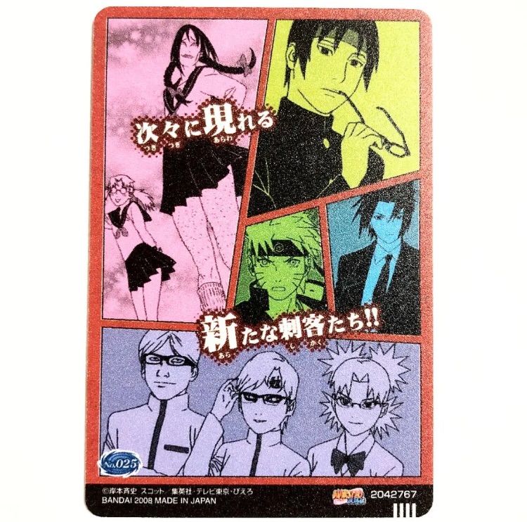 NARUTO ナルトVSサスケ 木ノ葉学園 プラスチックカード グミ 激レア