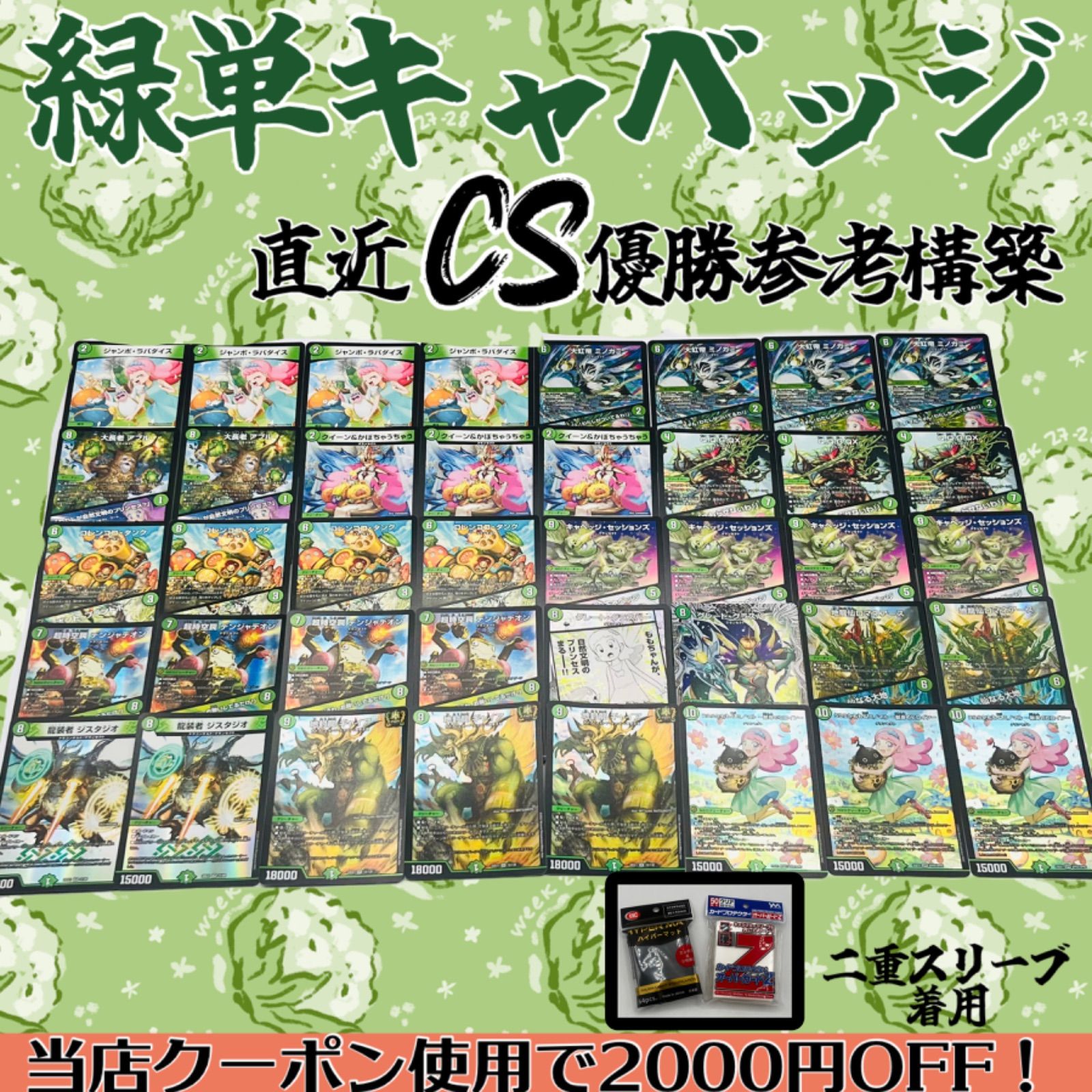 緑単キャベッジ デッキ 調整パーツ付き 緑単キャベッジデッキ 調整