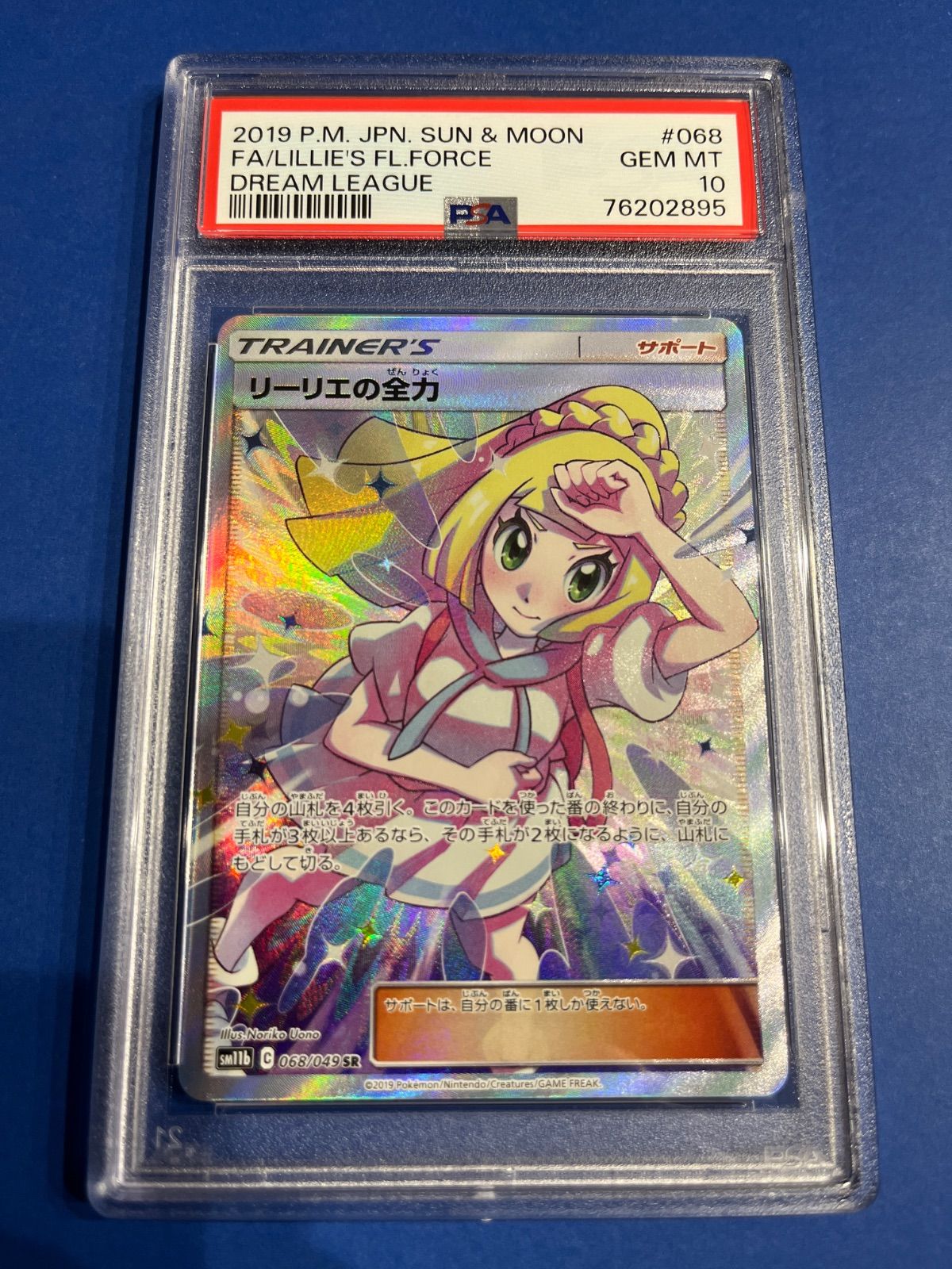 リーリエの全力 リーリエの全力SR PSA10 PSA10 PSA10 リーリエの全力