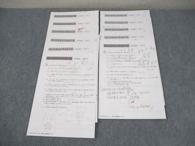 SAPIX サピックス 2023年度 SS早稲田 SSWA 算数 6回分 解答付き 日曜