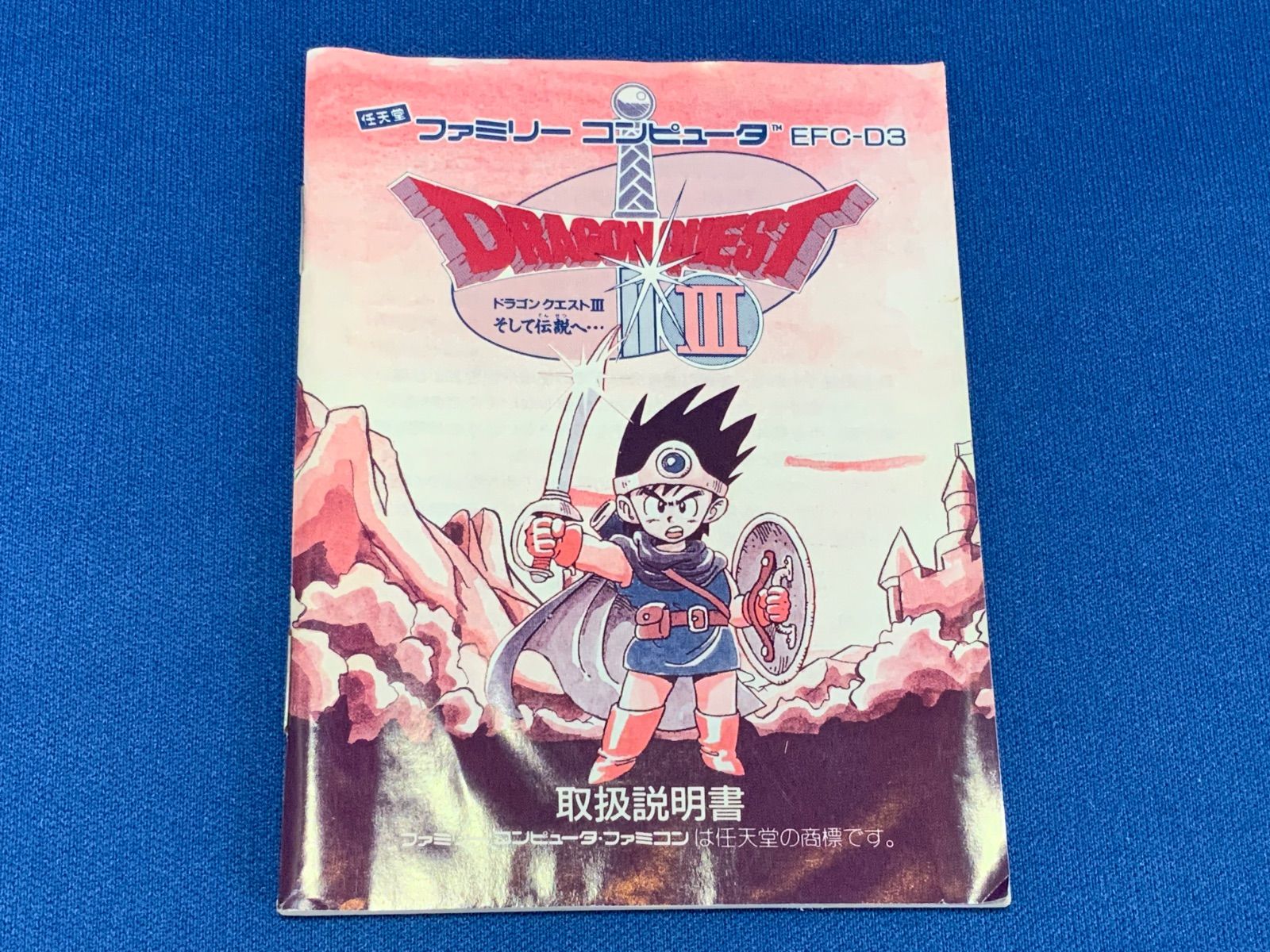 ドラゴンクエストⅢ ファミコン ドラクエ3 ［箱・取説・ハガキ