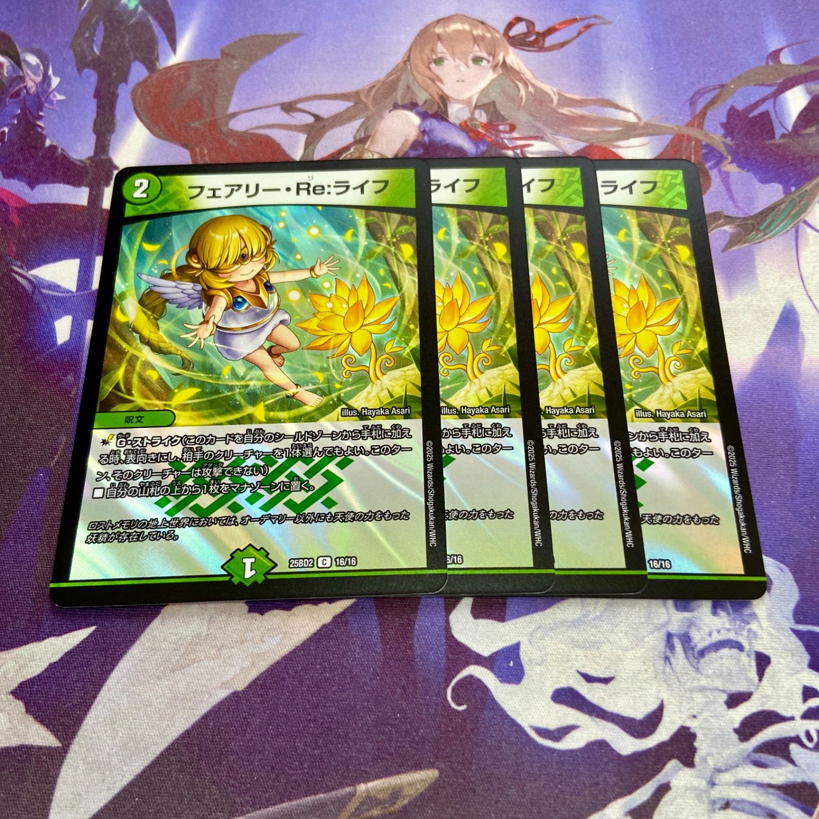 フェアリー・Re•ライフ 神アート未開封4枚セット フェアリー・re