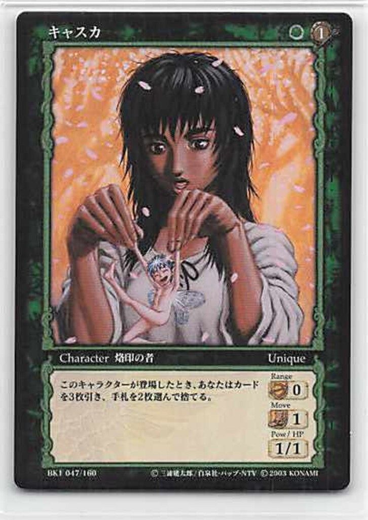 非売品 ベルセルク TCG BK1 044/160 プロモカード ガッツ ベルセルク