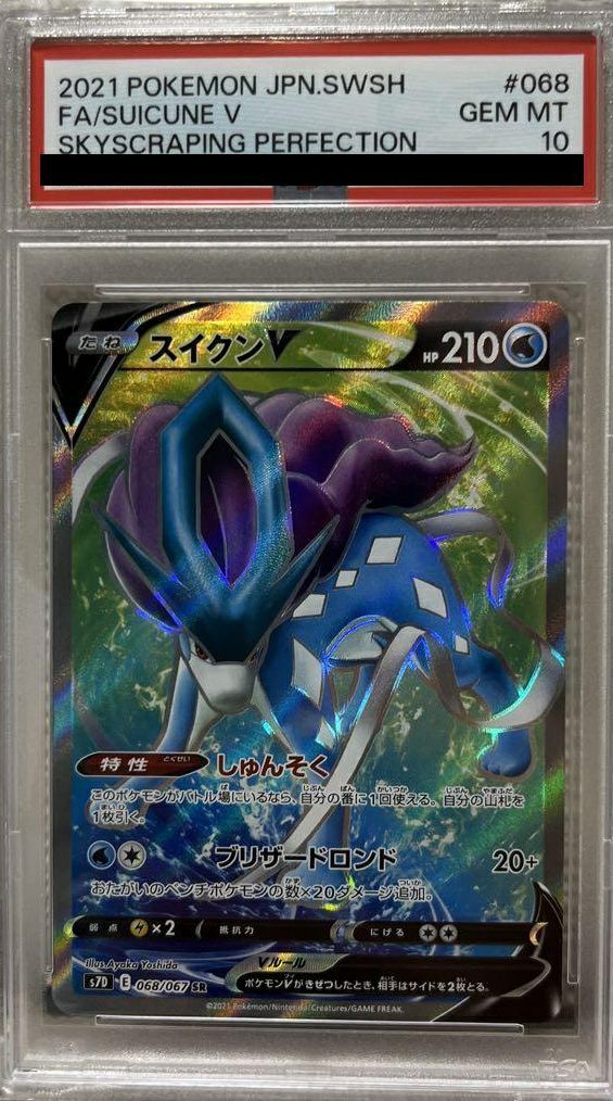 PSA10スイクンV SR 068/067 ポケカ ポケモン ポケモンカードゲーム