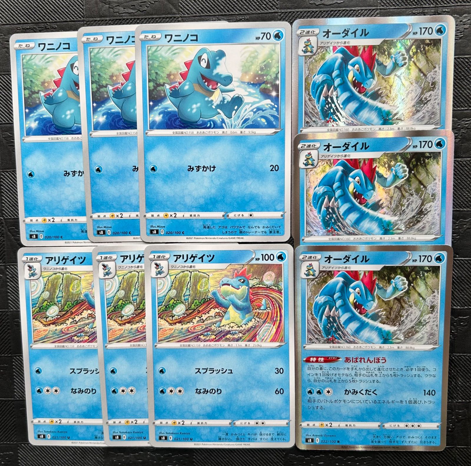 ポケモンカードワニノコ アリゲイツ オーダイル進化ライン - メルカリ