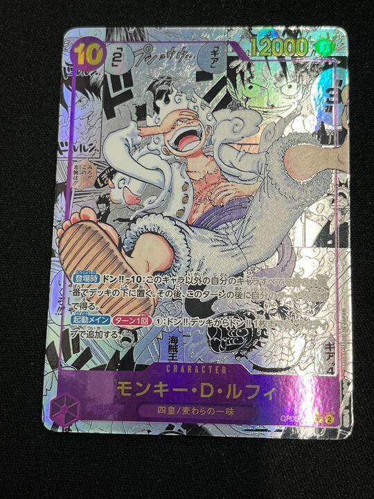 モンキー・D・ルフィ(スーパーパラレル/SEC☆){紫}〈OP05-119