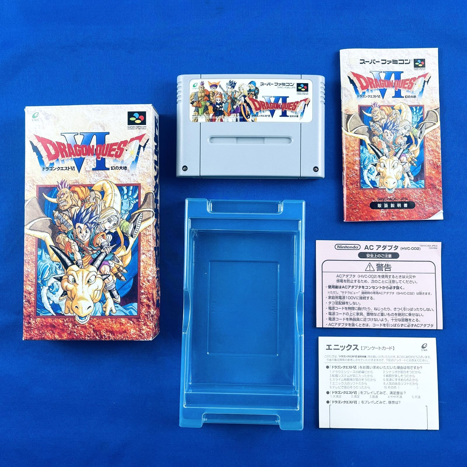 ◇068【美品！】任天堂 SFC ドラゴンクエストⅥ 幻の大地 ソフト SHVC