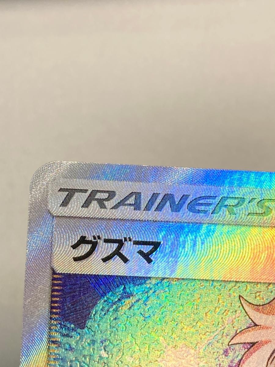 グズマ SR [光を喰らう闇] SM3N 056/051 傷有り ポケモンカード ポケカ