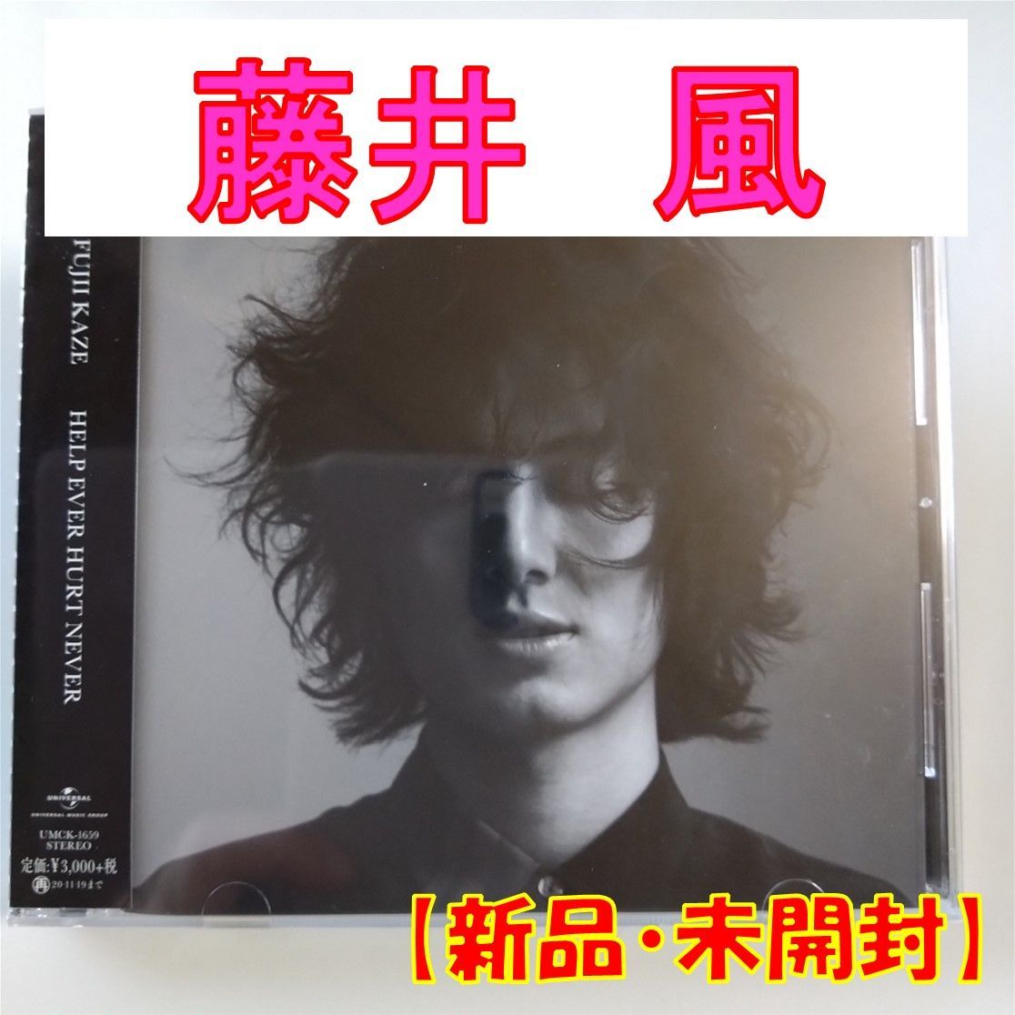 CD】藤井 風【HELP EVER HURT NEVER】【通常盤】【新品 未開封】【匿名