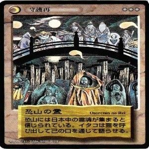 fy70 my-6 【状態B】台所の精 死人憑き 恐山の霊 浮遊堂 水木しげる