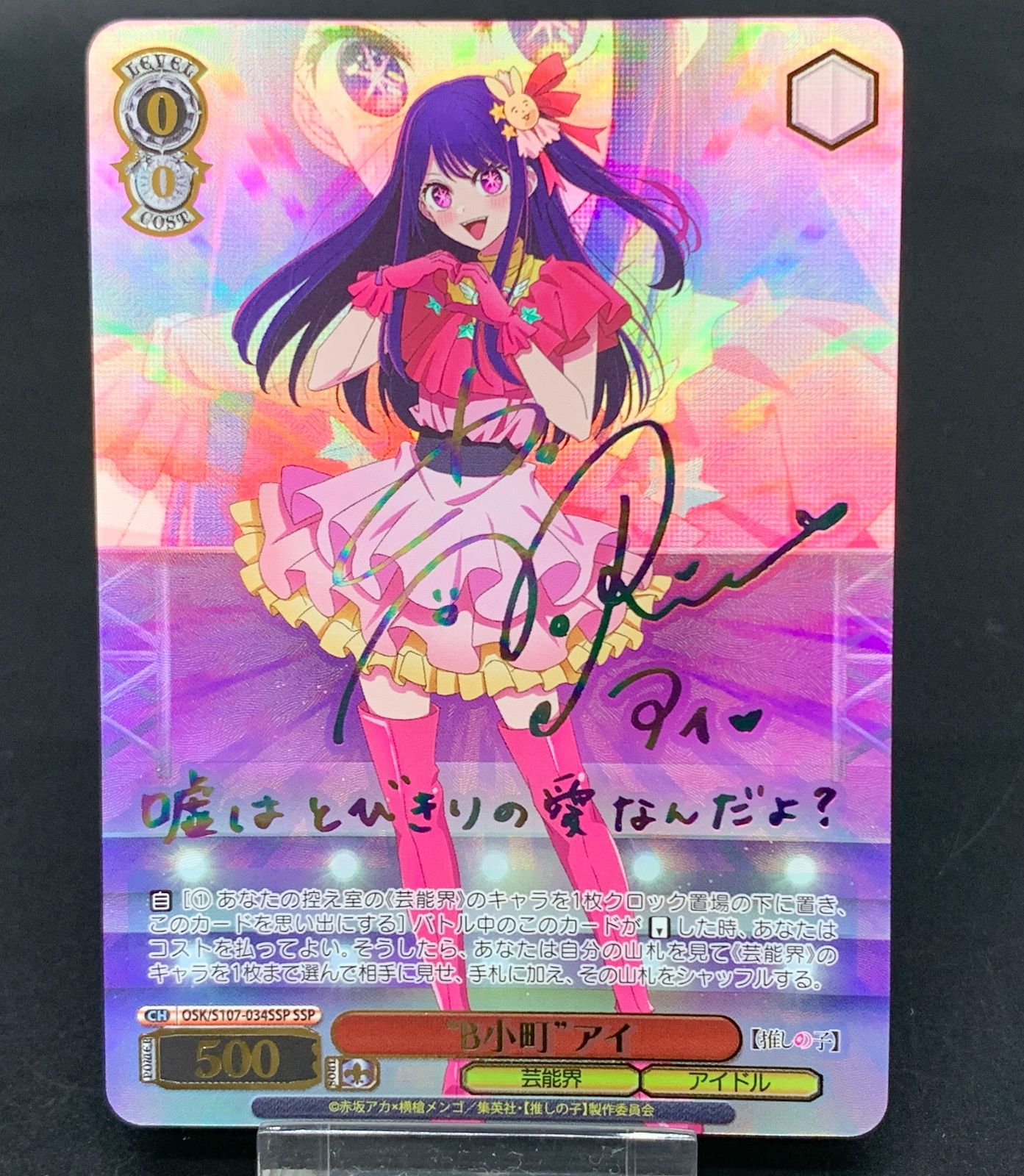 PSA10ヴァイスシュヴァルツ 推しの子 SSPアイ PSA10 B小町 アイ SSP