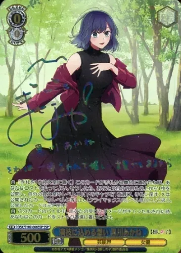 2026年最新】ヴァイスシュヴァルツ 推しの子 SSP 黒川あかねの人気