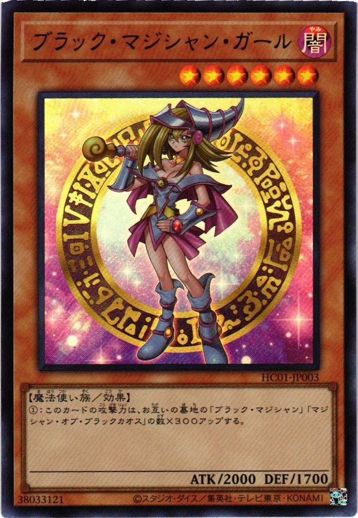 ブラック・マジシャン・ガール ウルトラレア : 遊戯王 ⁄ 竜騎士