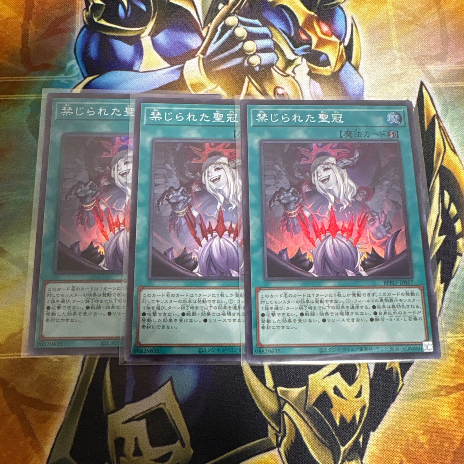 遊戯王 禁じられた聖冠 スーパー3枚 - メルカリ