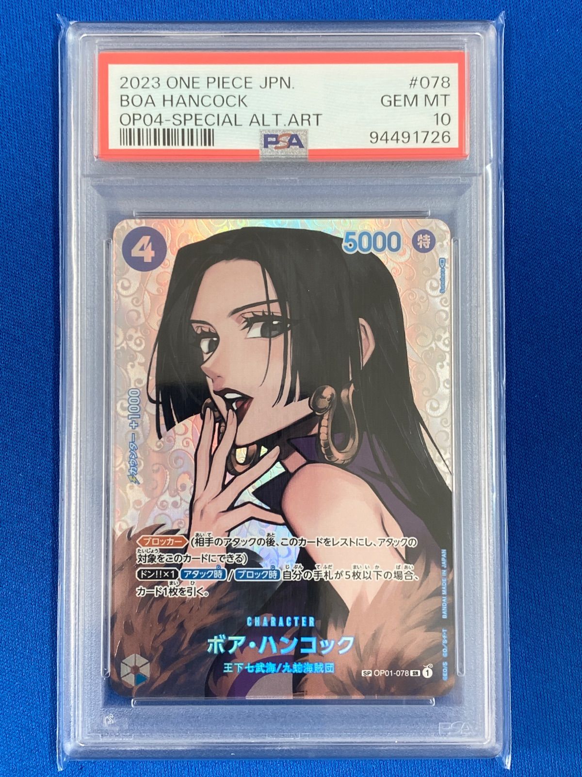 ワンピースカード ボア・ハンコック sp スペシャルカード PSA10 psa10
