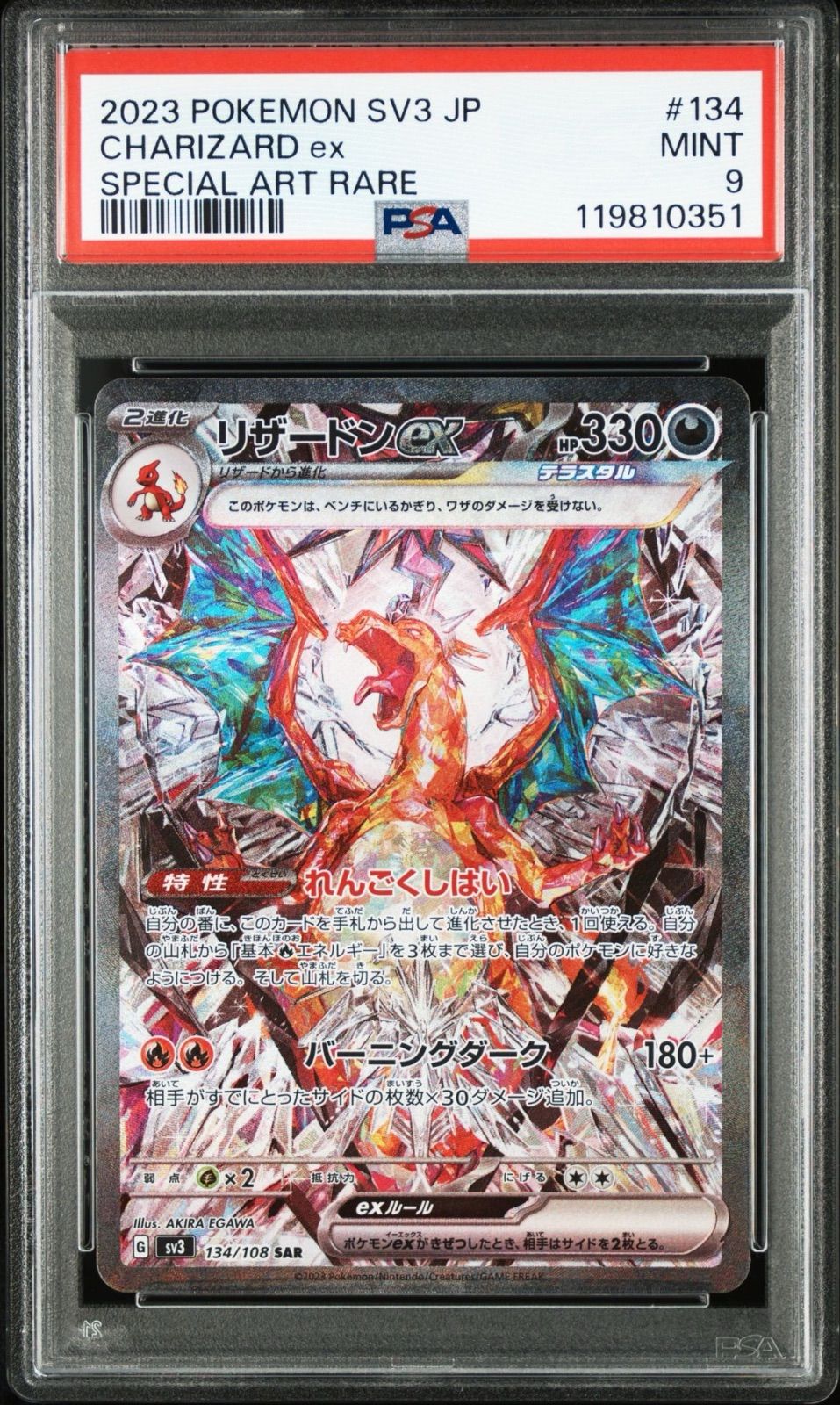 PSA9】 リザードンex SAR 黒炎の支配者 - メルカリ