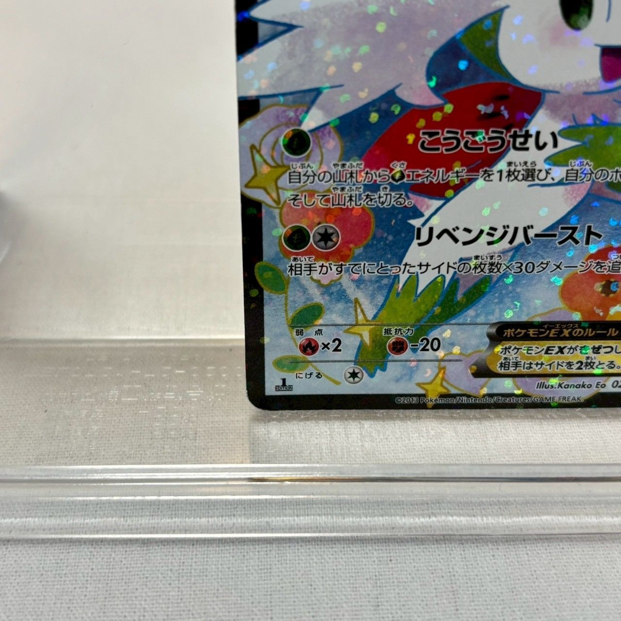 白かけ・折れ有】シェイミEX/SR/シャイニーコレクション/SC/021/020