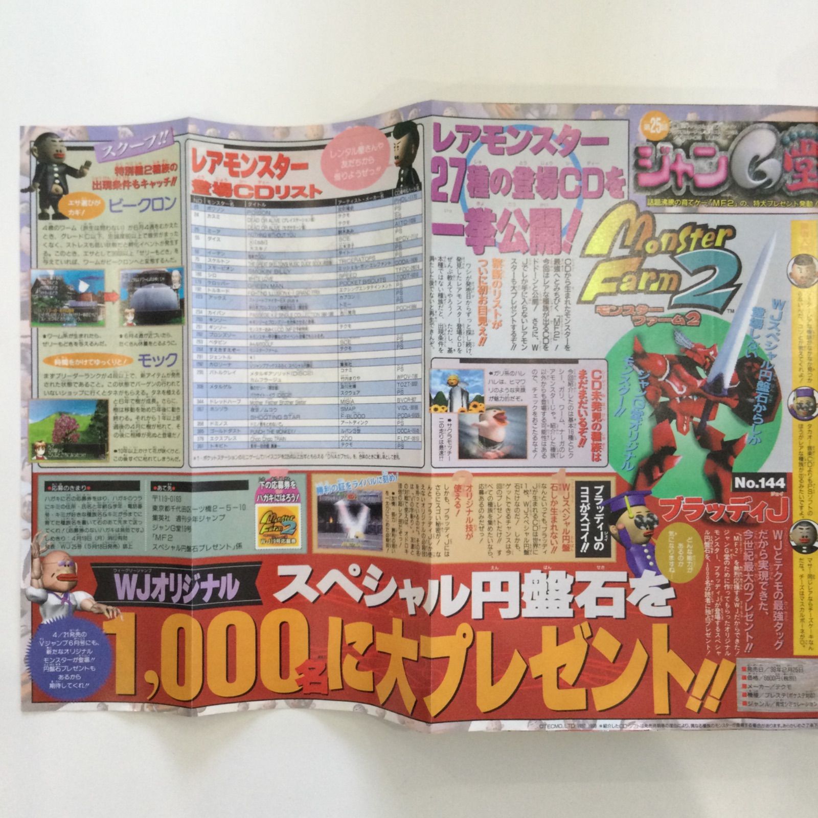 集英社 1999年「週刊少年ジャンプ」19号 マッハヘッド 遊戯王