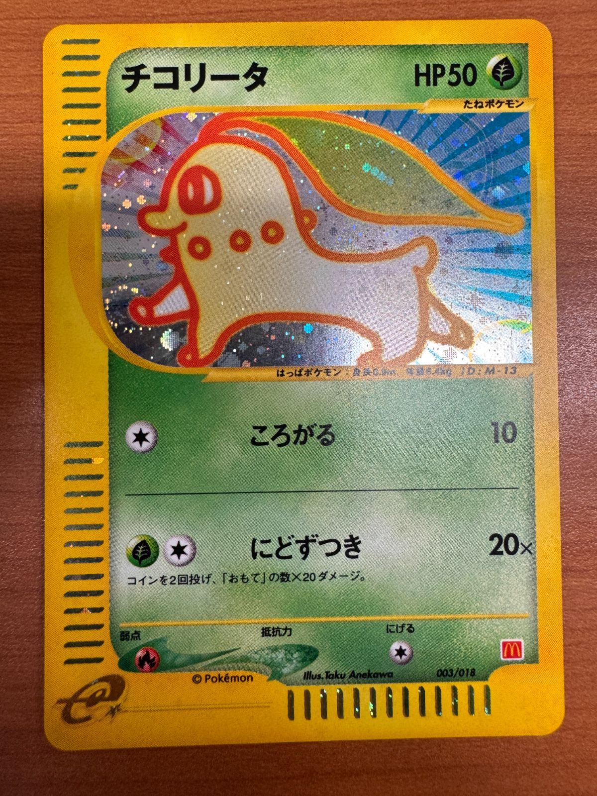 チコリータ マクドナルド プロモ カードe ホロ キラ PROMO 003/018