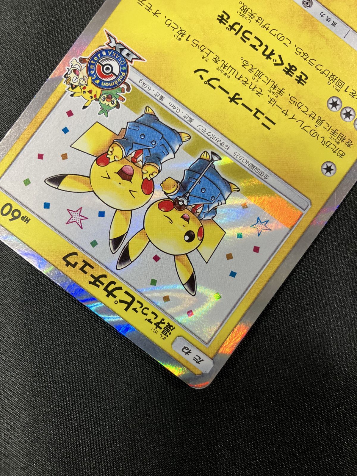 ポケモンカードゲーム ポケカ 漫才ごっこピカチュウ - 407/SM-P PR