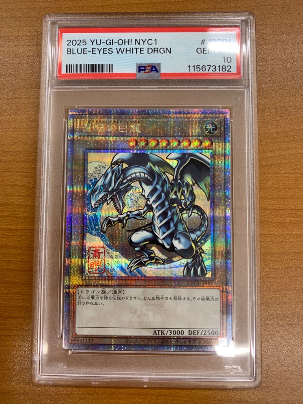 PSA10】青眼の白龍 ブルーアイズ・ホワイト・ドラゴン 25th クオシク