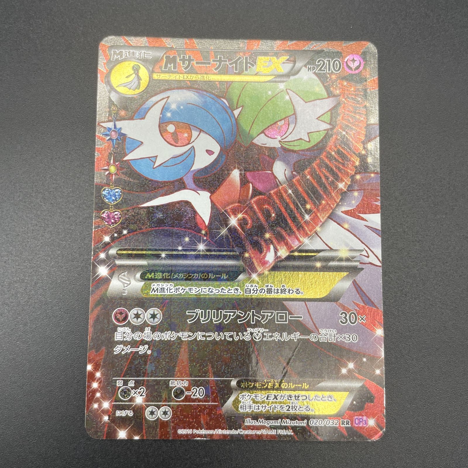 Pokemon Card M Gardevoir EX 020/032 – Pokekyun Collection