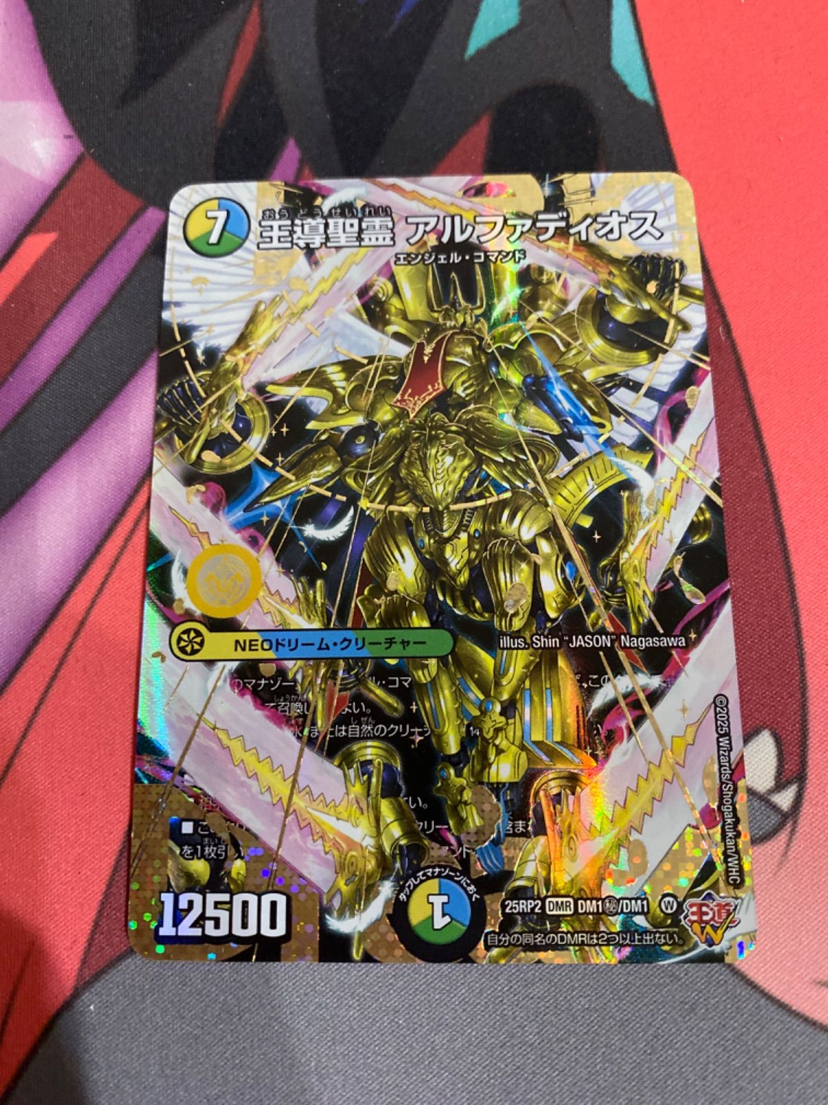 デュエルマスターズ 王導聖霊アルファディオス ドリームレア