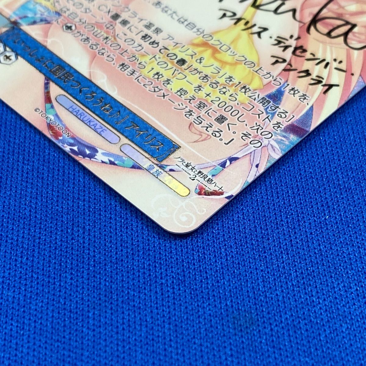 ヴァイス ロゼ 《HARUKAZE》 【箔押しサイン入り】 OS03/R03-079SSP