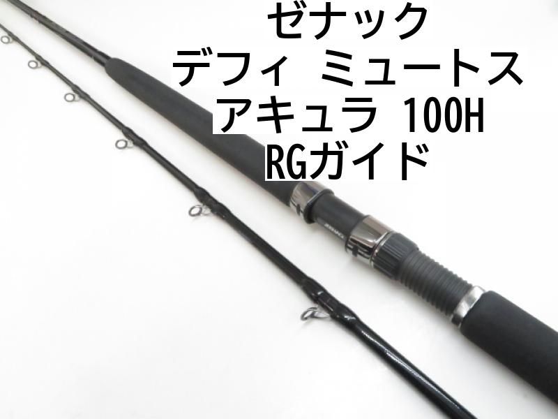 ゼナック デフィ ミュートス アキュラ 100H RGガイド 入手困難‼️