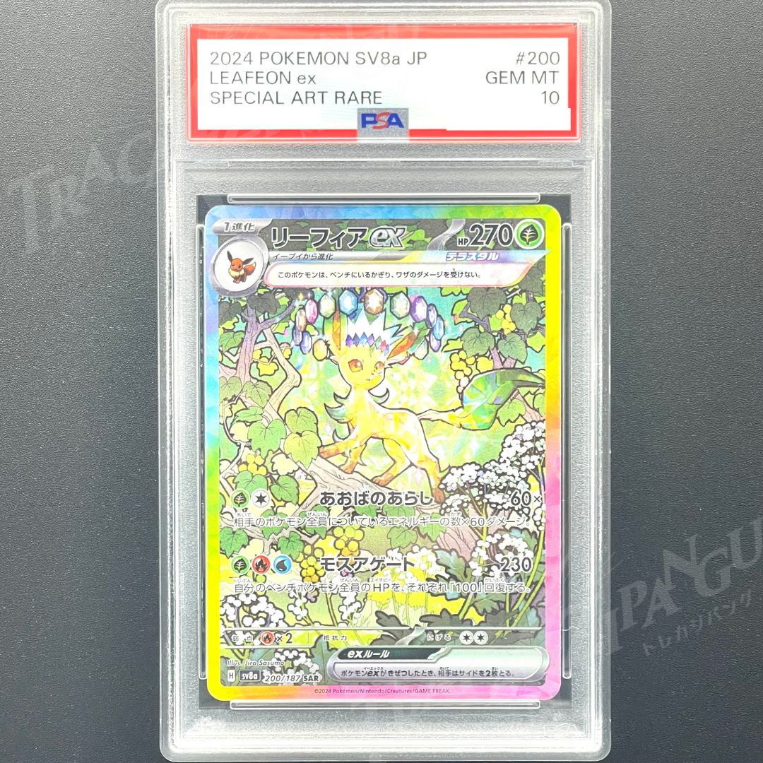 PSA10 リーフィアex SAR sv8a 200/187 / 2024 Pokemon Japanese Sv8a