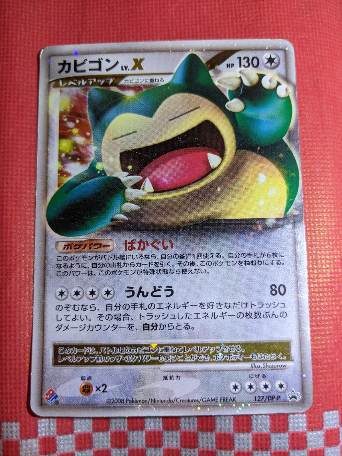 カビゴンLV.X 127/DP-P 【ドミノピザ】【極美品】プロモ未開封パック