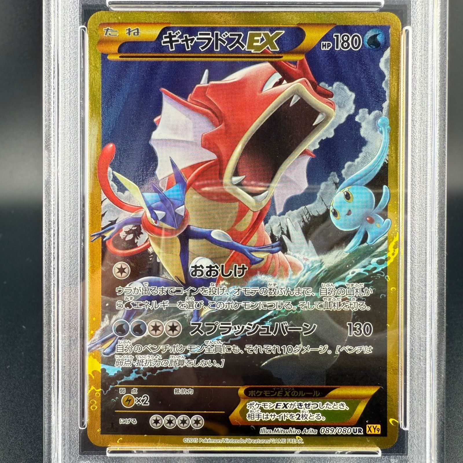 PSA10 ギャラドスEX UR 破天の怒り XY9 089/080 1stED 2015 POKEMON