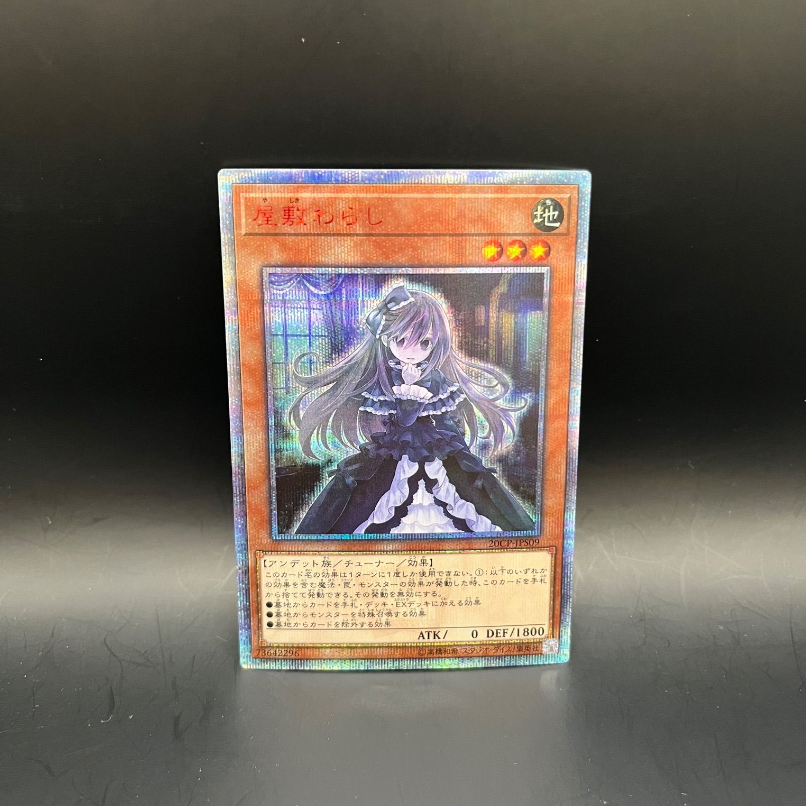 遊戯王 屋敷わらし 20thシークレットレア - メルカリ