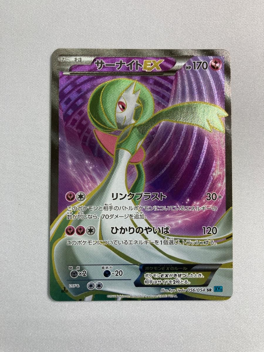 サーナイトEX SR [冷酷の反逆者] XY11 056/054 状態難 ポケモンカード