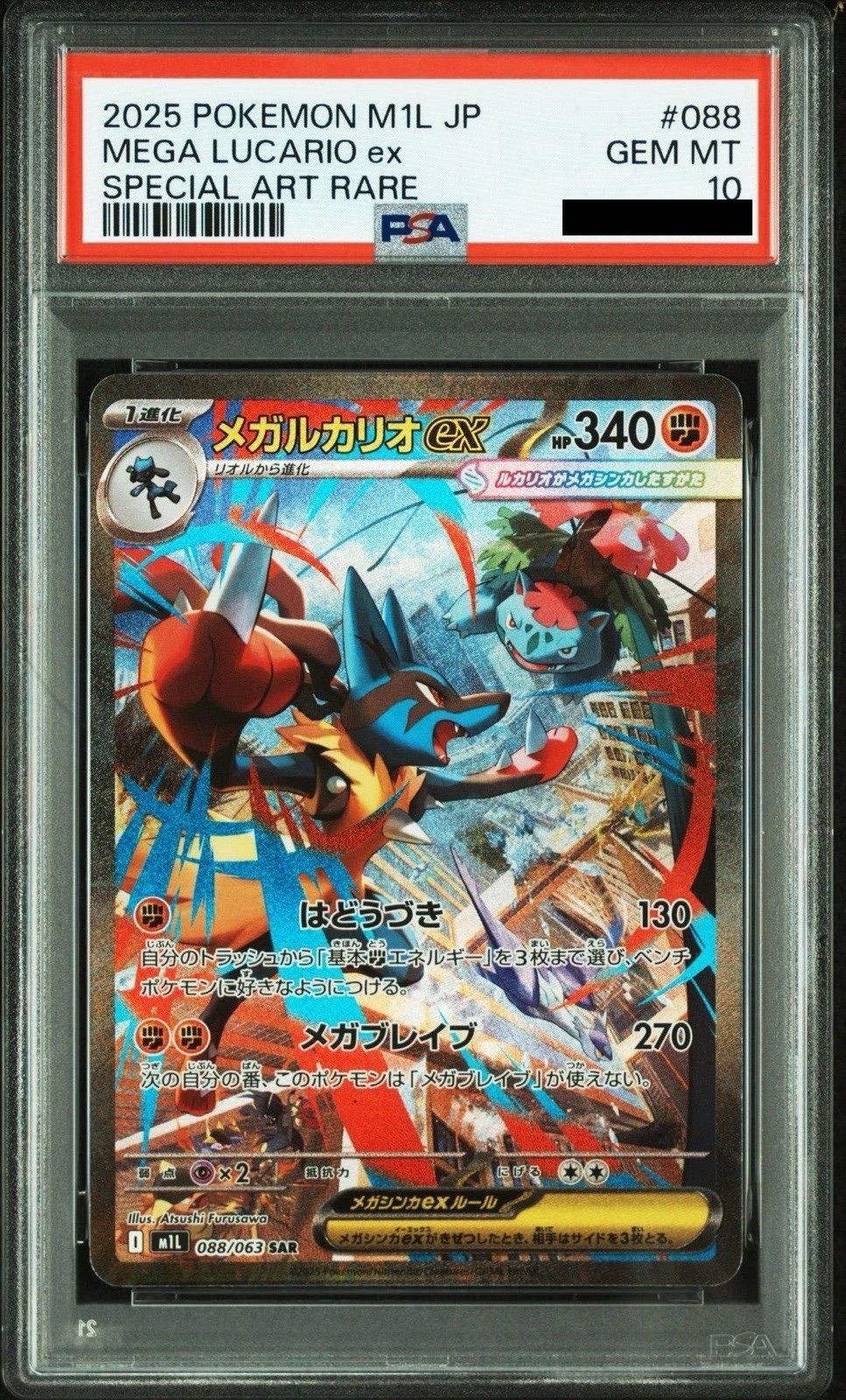 PSA10 メガルカリオex SR SAR 2連番セット ポケモンカード - メルカリ