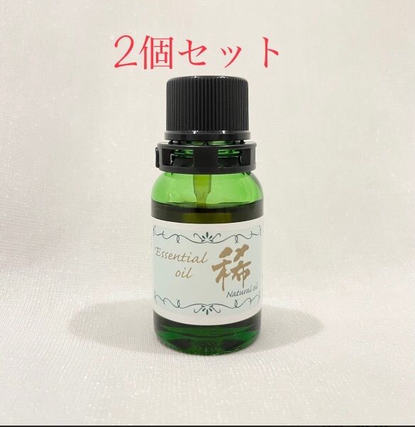 エッセンシャルオイル（FTWの液体版）「稀」2個セット 最高