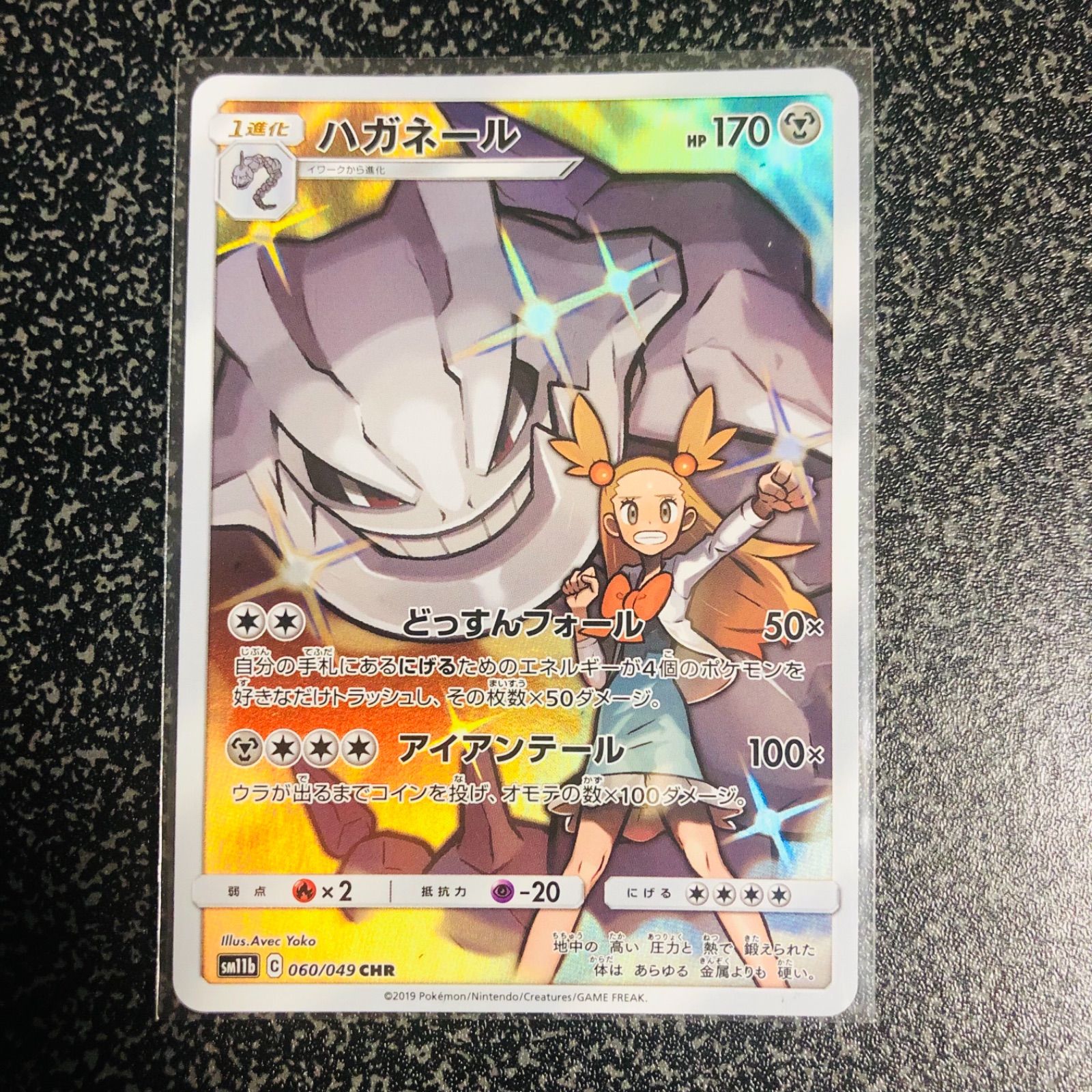 ポケモンカードゲーム ハガネール CHR ミカン - メルカリ