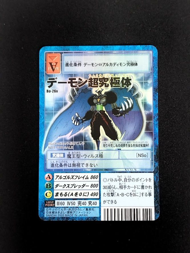 デジモンカード デーモン超究極体 - メルカリ