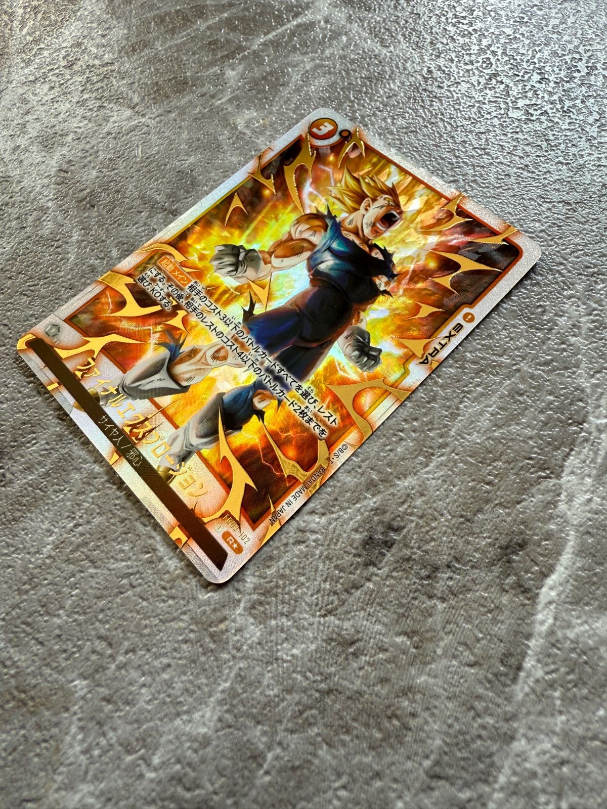 ドラゴンボールフュージョンワールド ファイナルエクスプロージョン