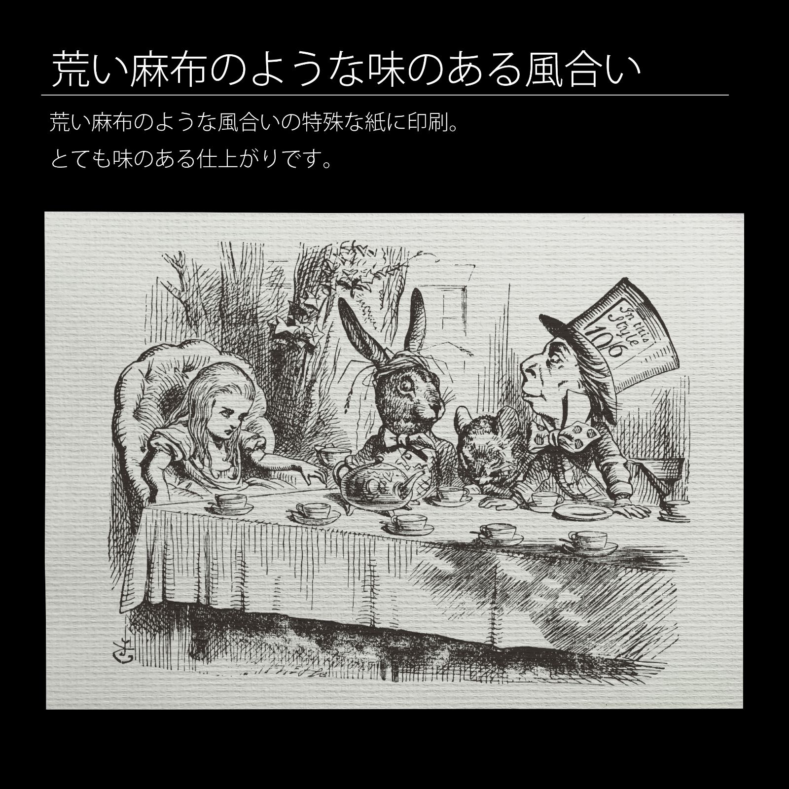 不思議の国のアリス 狂ったお茶会／マッドハッターのお茶会（ルイス