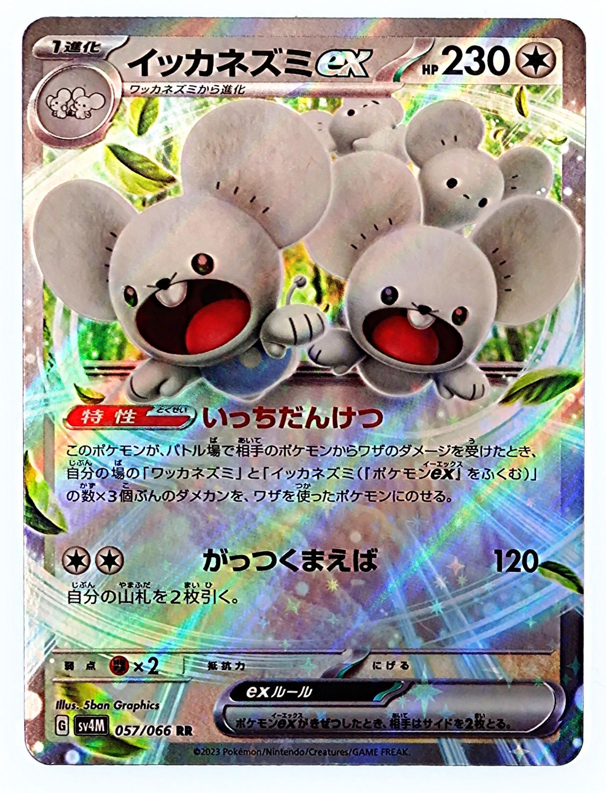 イッカネズミ ex / Maushold ex / 一家鼠 ex / sv4M-057/066-RR @ 025