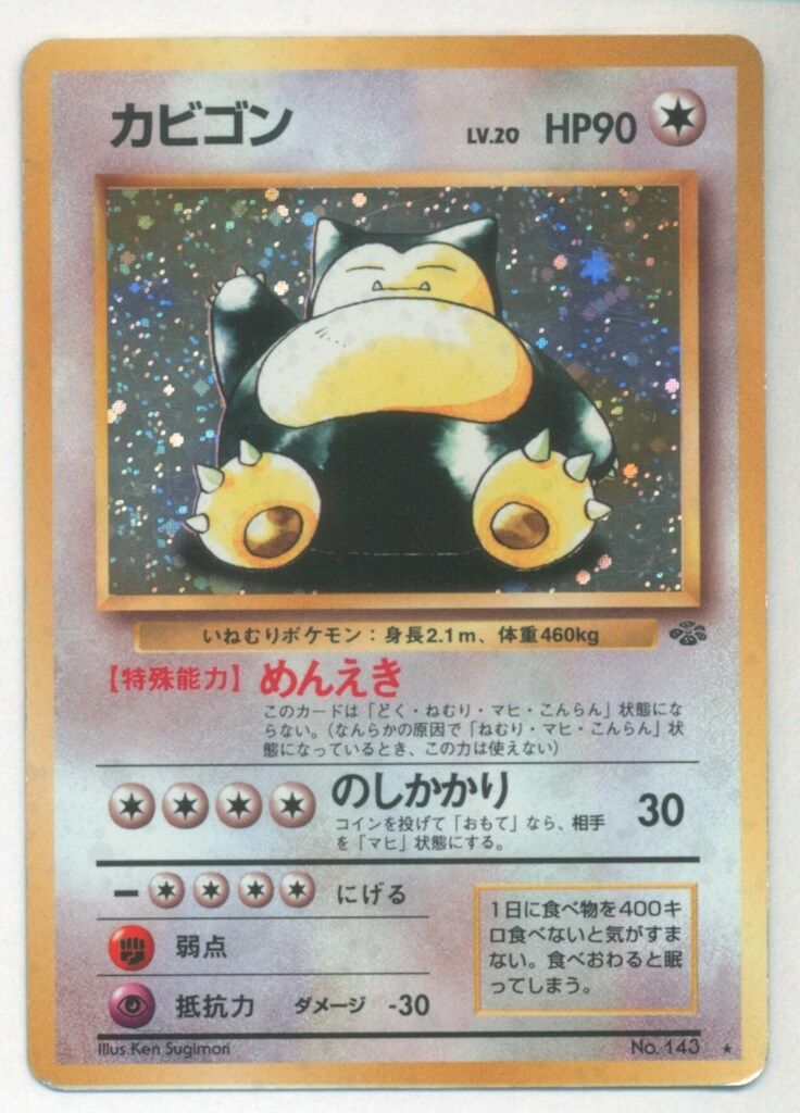 Pokemon 旧裏2弾 ポケモン(無色) カビゴンLV20(めんえき) ☆ - メルカリ