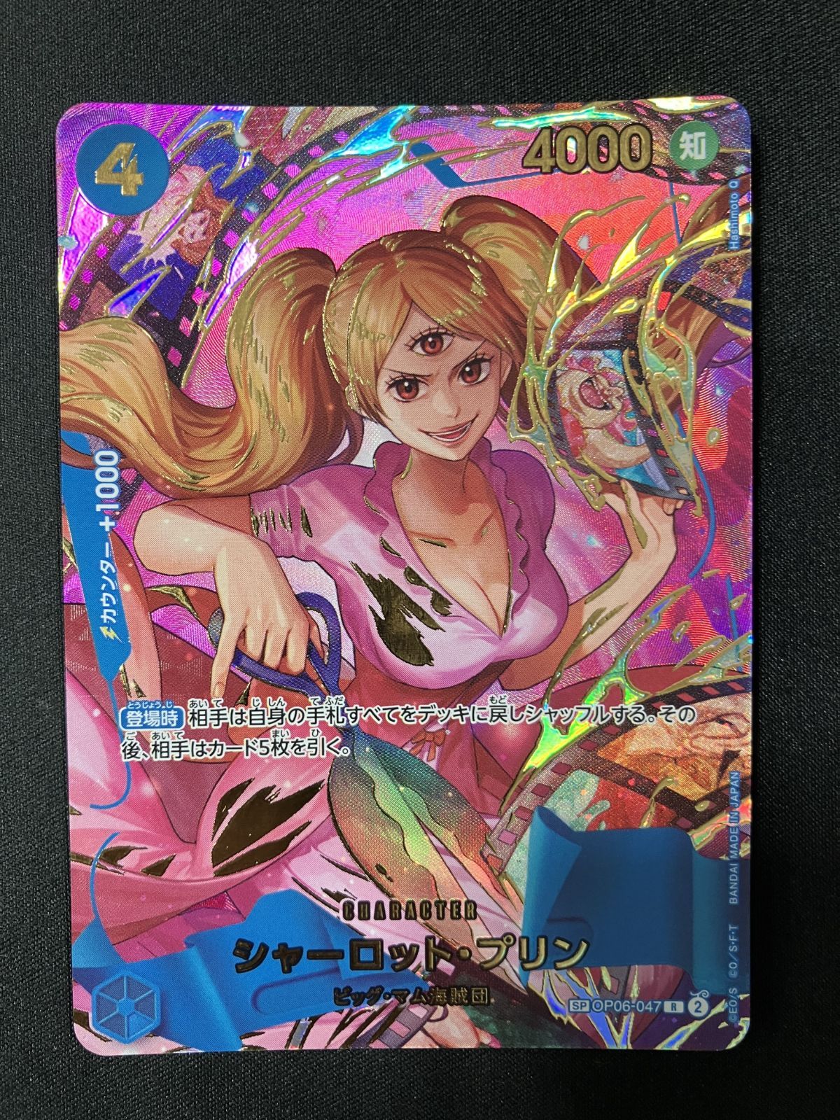 ワンピース カードゲーム ワンピ シャーロット・プリン［スペシャル