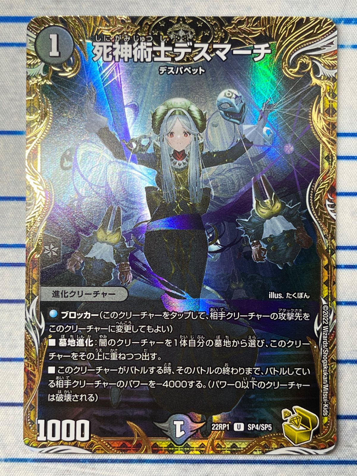 死神術士デスマーチ 金トレジャー コンプオフ【ファボDM141】 - メルカリ