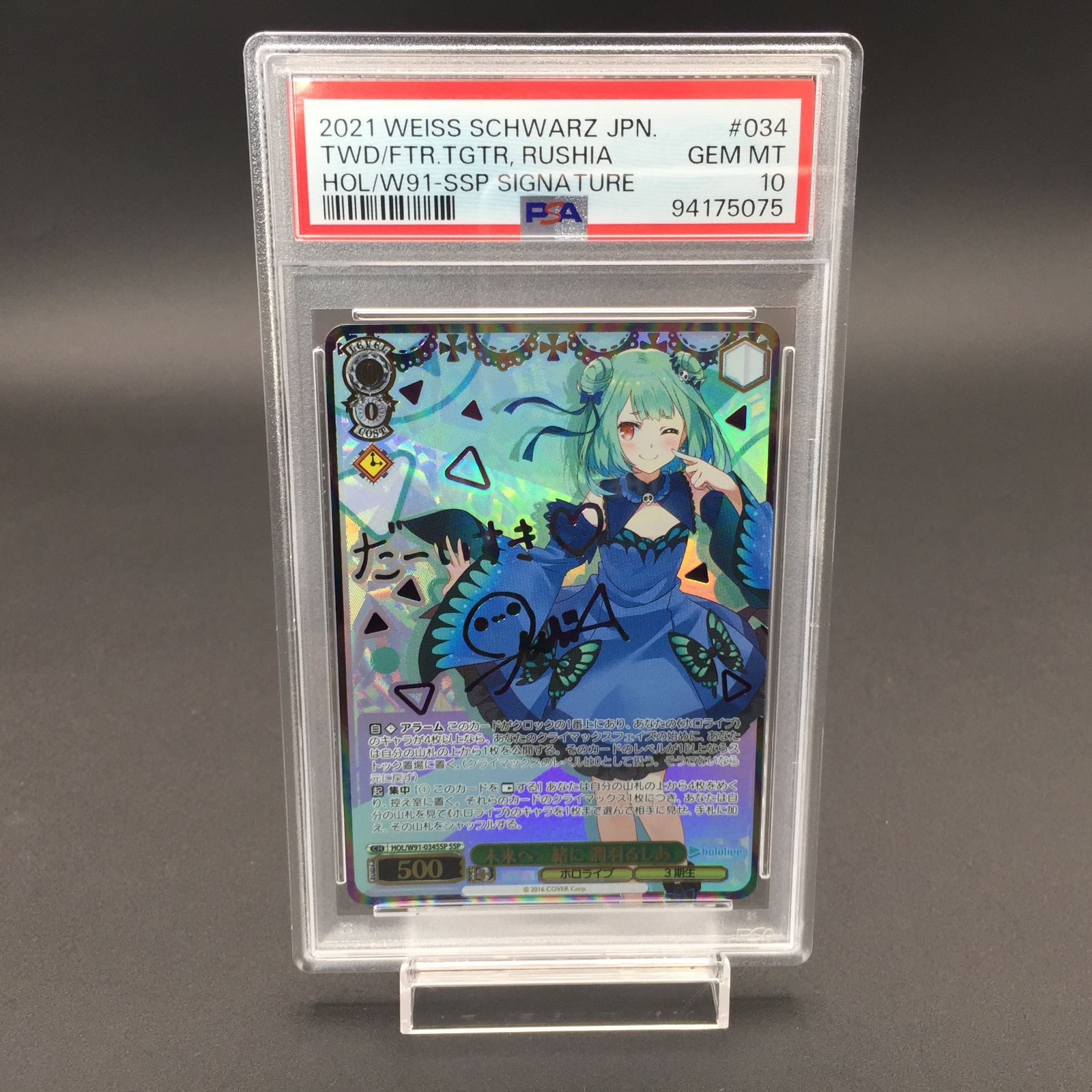 PSA10 未来へ一緒に 潤羽るしあ SSP ホロライブ ヴァイスシュヴァルツ