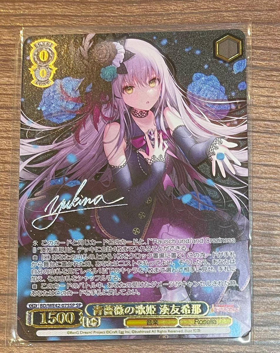 ヴァイス】SP 青薔薇の歌姫 湊友希那 バンドリ Roselia - メルカリ