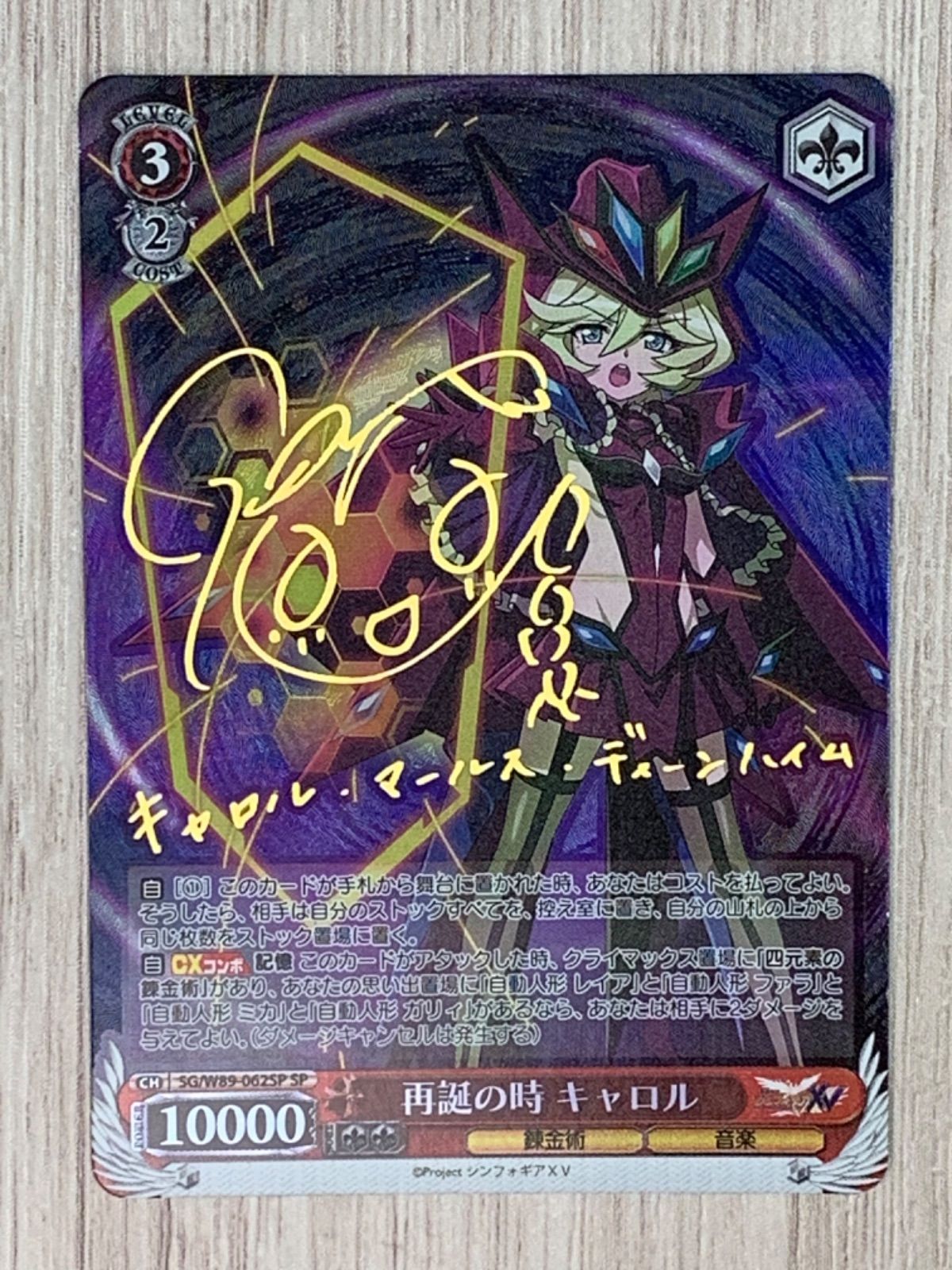 ヴァイスシュヴァルツ 戦記絶唱シンフォギアXV 再誕の時キャロル SP