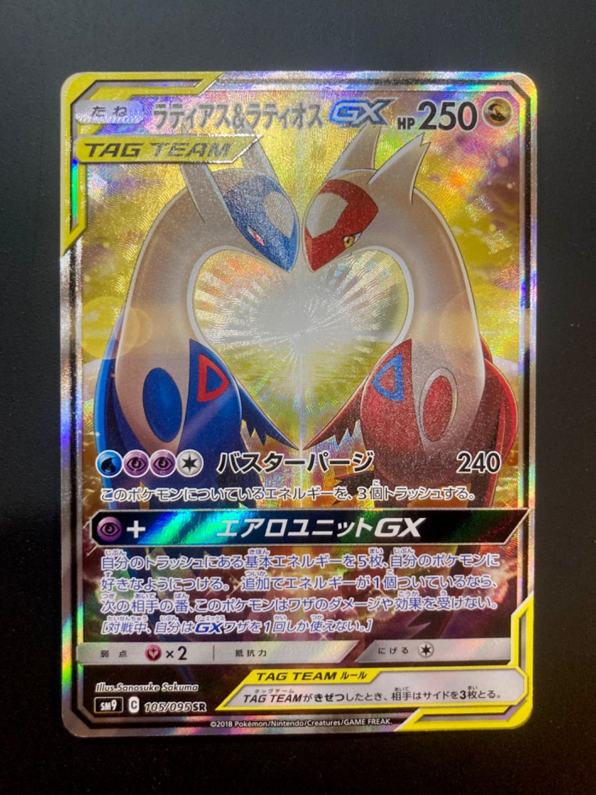 ☆ポケカ☆『ラティアス & ラティオス GX』SR(SA)(105/095)【sm9