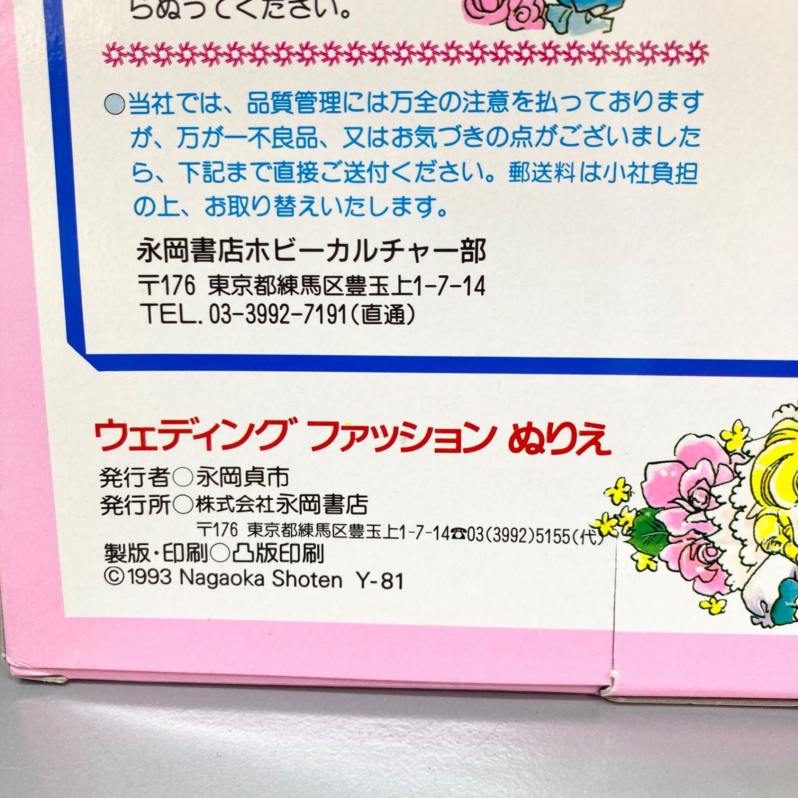 未使用】ウェディングファッション ぬりえ 砂山陽子 永岡書店 水塗り絵