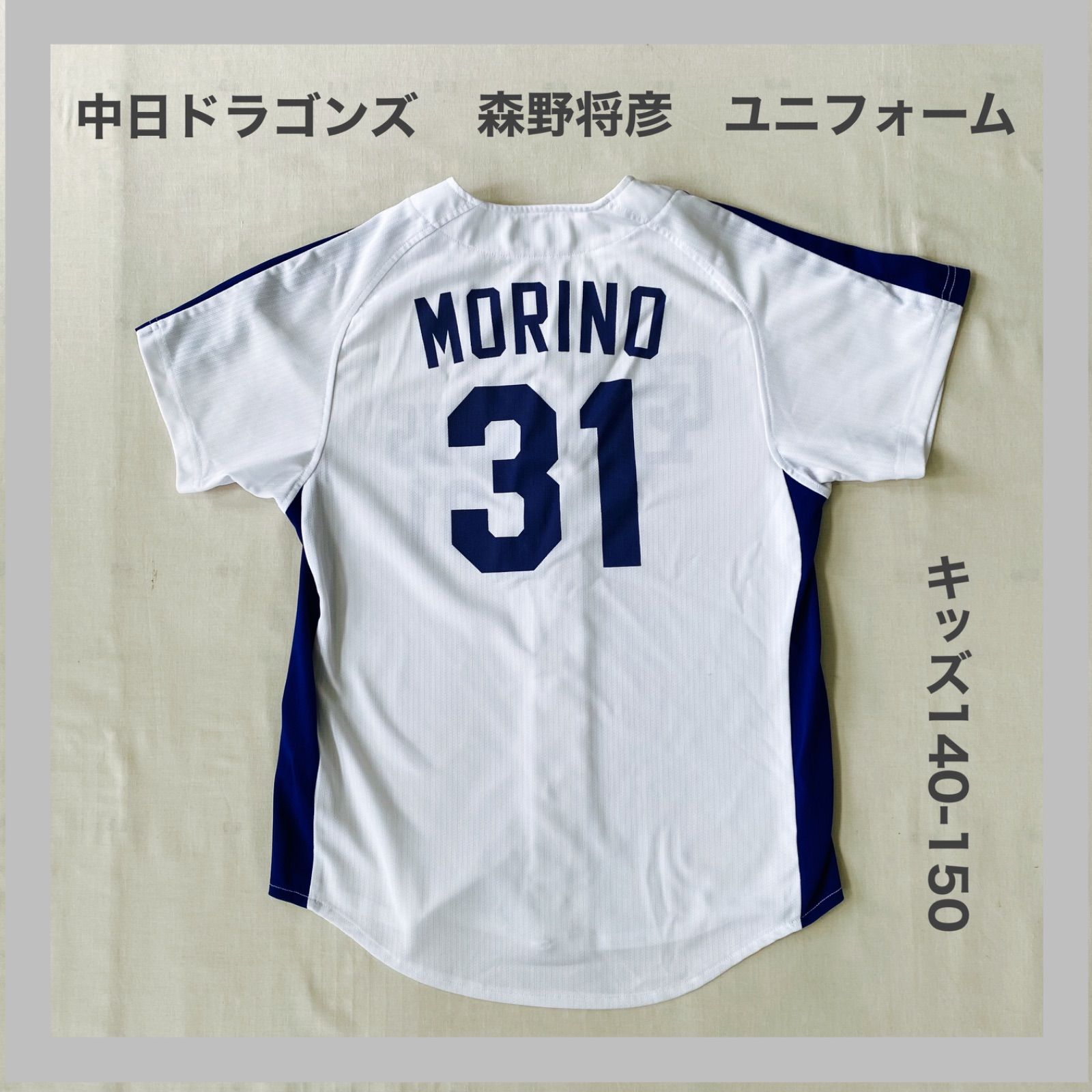 Dragons 中日ドラゴンズ ユニフォーム MORINO 森野将彦 もりのまさひこ